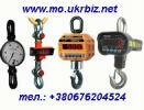 Весы, Динамометр, Тензометр, Граммометр: +380(67)6204524: